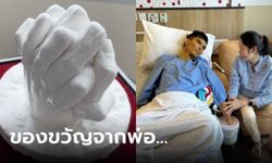 บีบหัวใจ สาวท้องน้ำตาร่วง สามีใช้แรงสุดท้าย "กุมมือ" ทำของขวัญไว้ให้ลูก ก่อนจากไป...