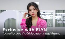 EXCLUSIVE with TOP 9: ไอดอลเปรียบเสมือนดวงอาทิตย์ ในความคิดของ ELYN