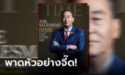 "เศรษฐา" ขึ้นปกนิตยสารไทม์ TIME ใช้คำว่า นายก-เซลส์แมน พร้อมพาดหัวอ่านแล้วจี๊ด!