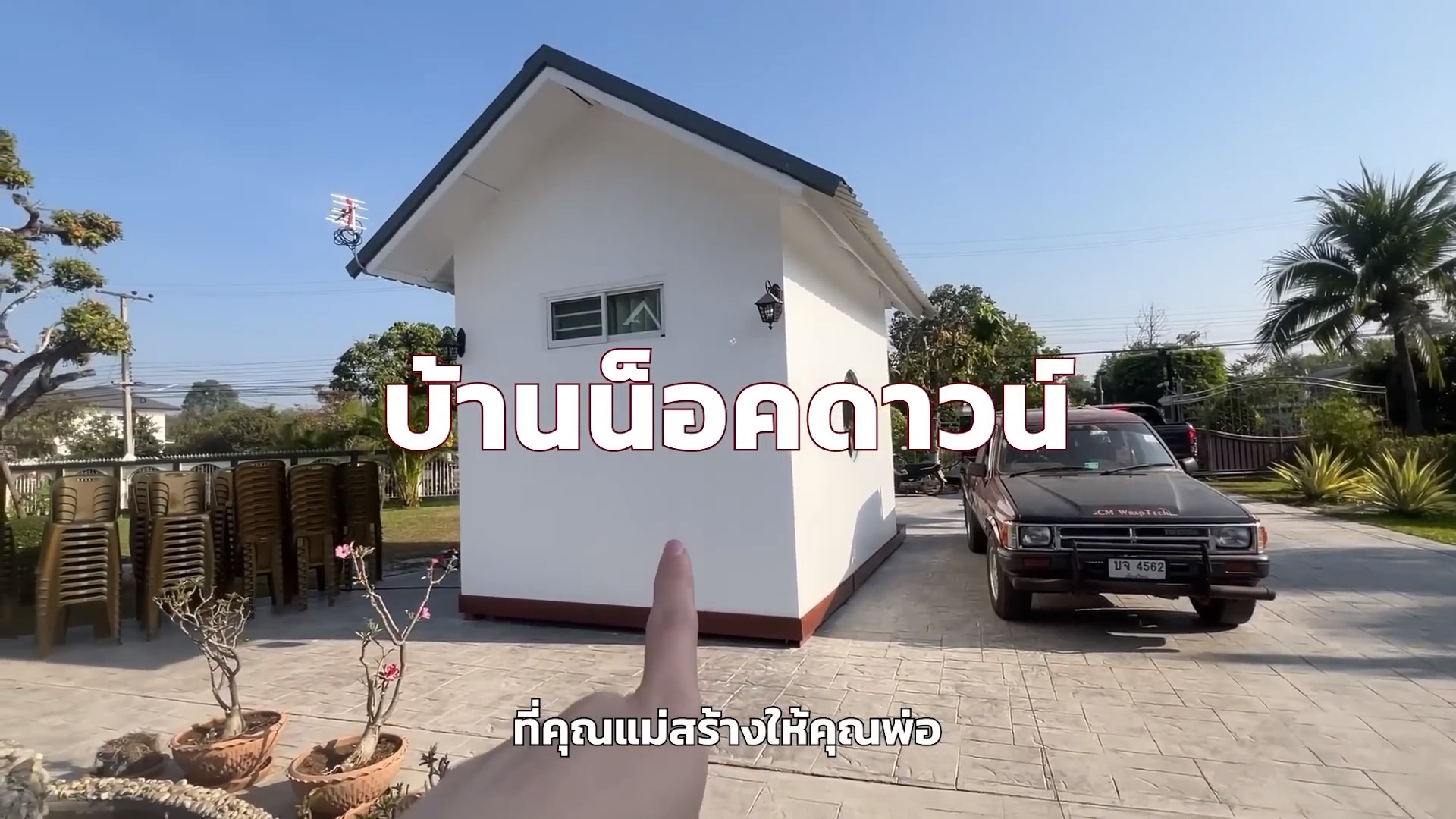 เบญ เรวิญานันท์ ทาเกิด