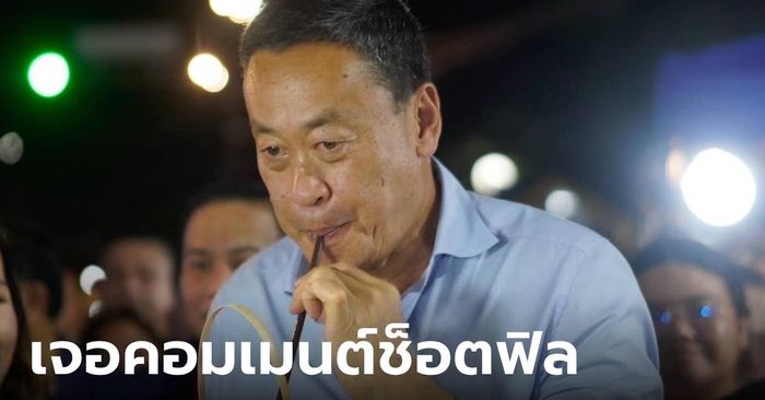 ช็อตฟิล! "เศรษฐา" โพสต์แก้ฝุ่นเชียงใหม่ เจอคอมเมนต์ 3 ด.พูดเยอะ รีบแจงเป็นข้อๆ