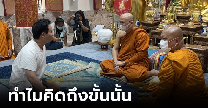 “พิธา” สักการะสิ่งศักดิ์สิทธ์วัดฝายหิน เจอเจ้าอาวาสถาม “นโยบายสถาบัน” ทำไมคิดถึงขั้นนั้น?