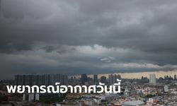 สภาพอากาศวันนี้ กรมอุตุฯ เตือน ร้อนถึงร้อนจัด ฝนฟ้าคะนองถล่ม 26 จังหวัด