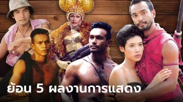 "วินัย ไกรบุตร" ย้อน 5 ผลงานการแสดง ระดับตำนาน! พระเอกร้อยล้าน คนแรกของไทย