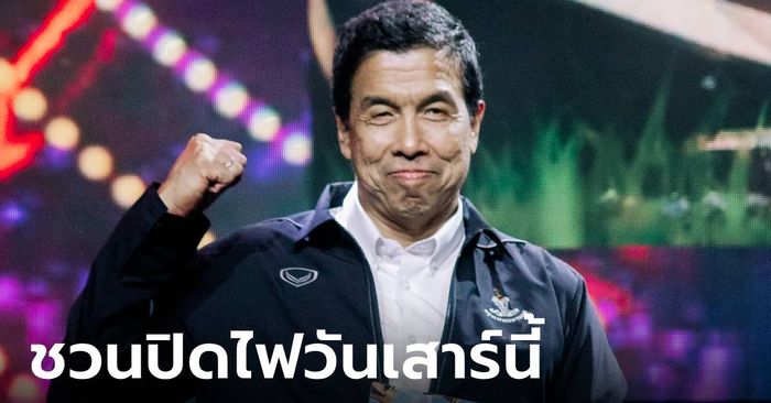 พร้อมหรือยัง?! "ชัชชาติ" ชวนปิดไฟ 1 ชัวโมง เสาร์ที่ 23 มี.ค.นี้ ลดภาวะโลกร้อน