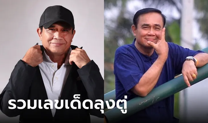 เลขเด็ด