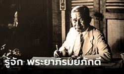 เปิดประวัติ "พระยาภิรมย์ภักดี" ผู้ก่อตั้ง "บุญรอดบริวเวอรี่" จากขุนนางสู่นักธุรกิจโรงเบียร์