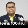 กราบเรียนจนได้เรื่อง! “ธรรมนัส” แจ้งความเอาผิด “สนธิญา” เรียกค่าเสียหาย 100 ล้าน