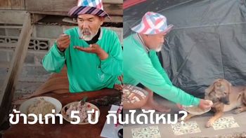 ข้าวเก่า 5 ปี ยังกินได้ไหม? "ปราชญ์เรื่องข้าว" พิสูจน์ให้ดูชัด ๆ แถมให้หมากินด้วย