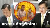 จี๊ดทุกประโยค! ทัพ สว.ถล่ม "ทักษิณ" นักโทษเทวดา ต้มคนไทยเปื่อย รอกฎหมายเช็คบิล