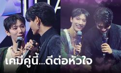 "เจฟ ซาเตอร์" เปิดโหมดจิ้น "เตนล์" เลเวลสูงสุด! เคมี 2 หนุ่ม ดีต่อหัวใจมาก