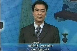 “อภิสิทธิ์"ยันต้องเคอร์ฟิวส์หยุดป่วนเมือง