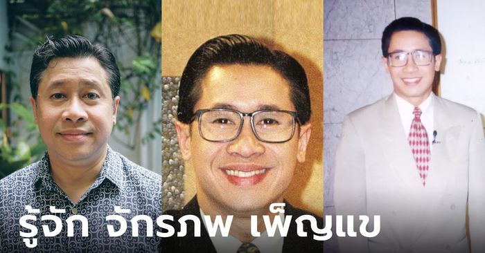 ประวัติ จักรภพ เพ็ญแข อดีตพิธีกรที่คุ้นตาทางทีวี สู่โฆษกรัฐบาล ก่อนต้องลี้ภัยการเมือง