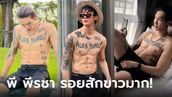 ของดีไหทองคำ "พี พีรชา" แดนซ์เซอร์ "ลำไย" หล่อ ล่ำ รอยสักแซ่บ เห็นแล้วใจเกเร