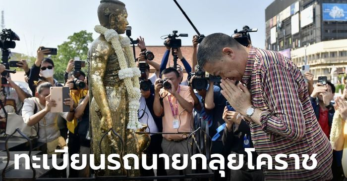 มาแล้ว! เลขเด็ดทะเบียนรถ นายกเศรษฐา ลงพื้นที่โคราช เลขสวย พารวยแน่งวดนี้