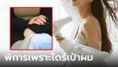 สาววูบตอนเป่าผม ตื่นอีกทีต้อง "ตัดมือ" กลายเป็นคนพิการ เตือนทุกคนเช็กไดร์ที่ใช้!