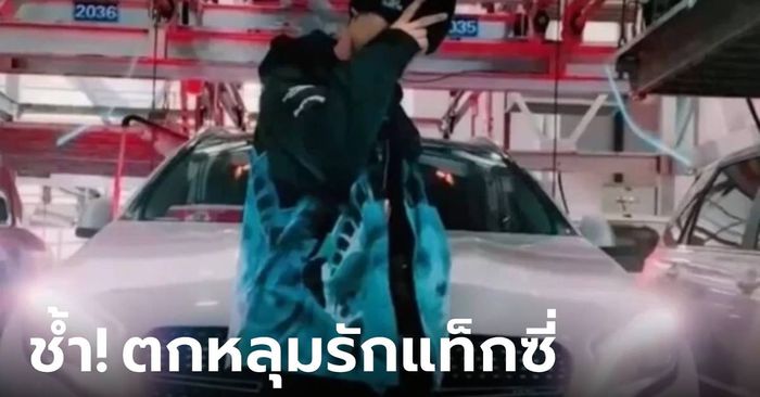 แพ้คนหล่อ! สาวตกหลุมรัก "คนขับแท็กซี่" เปย์หนัก 20 ล้าน ช็อกโดนหลอกแสบถึงทรวง