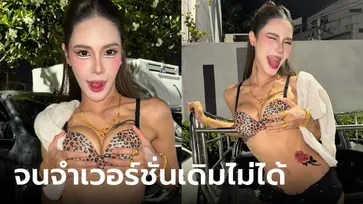 เทาได้ใจ! "น้ำตาล ชลิตา" สักขา-ดันเต้า จักรวาลในวันนั้น คือสก๊อยในวันนี้