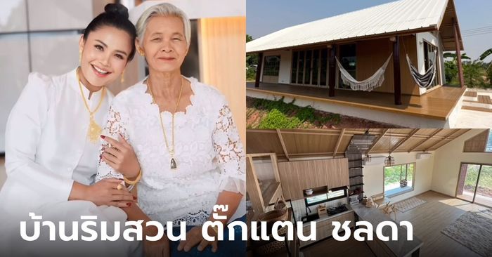 เปิดบ้านริมสวน "ตั๊กแตน ชลดา" สไตล์มินิมอล ตกแต่งเรียบง่าย แต่ใช้คุ้มทุกพื้นที่