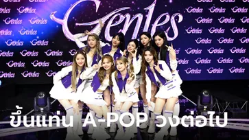 CHUANG ASIA เดบิวต์ผู้ชนะ วง Gen1es (จีนีส์) ขึ้นแท่น A-POP วงต่อไป