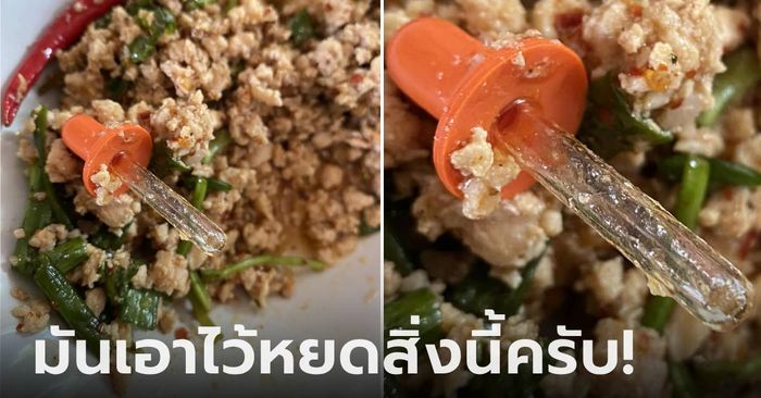 ถึงกับวิ่งไปอ้วก! สาวกินผัดกะเพรา เจอแท่งหลอดปริศนา ผู้รู้แนบภาพประกอบ มันคือสิ่งนี้