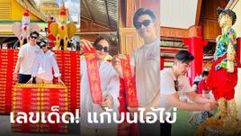 เลขเด็ด "เจมส์ เรืองศักดิ์" แก้บนไอ้ไข่ ประทัด 2.2 ล้านนัด 3 ตัว 2 ตัว มาครบ!