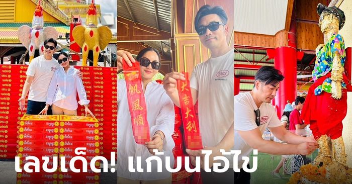 เลขเด็ด "เจมส์ เรืองศักดิ์" แก้บนไอ้ไข่ ประทัด 2.2 ล้านนัด 3 ตัว 2 ตัว มาครบ!