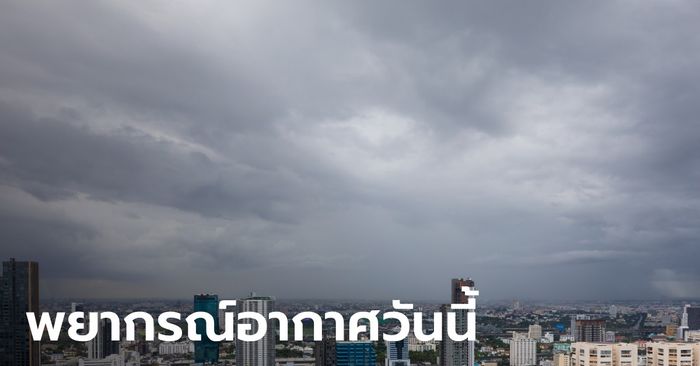 สภาพอากาศวันนี้ กรมอุตุฯ เตือน ไทยตอนบน "พายุฤดูร้อน" ถล่ม ทั่วไทยร้อนจัด