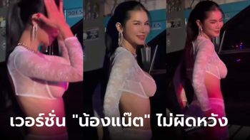 "แน๊ต เกศริน" เต้นหัวไหล่ตูด เบาๆ แต่เร้าใจ ชุดโหด ทั้งบน-ทั้งล่าง บางอะไรเบอร์นี้