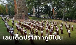 ส่องเลขเด็ด พิธีบวงสรวงแบบเขมรโบราณ ปราสาทภูมิโปนพันปี เก่าแก่ที่สุดในประเทศไทย