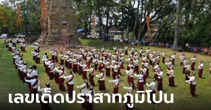 ส่องเลขเด็ด พิธีบวงสรวงแบบเขมรโบราณ ปราสาทภูมิโปนพันปี เก่าแก่ที่สุดในประเทศไทย