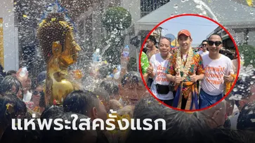 ครั้งแรก! อัญเชิญ "พระใส" ลงจากพระอุโบสถ แห่สงกรานต์ "พิธา" ร่วมขบวนด้วย