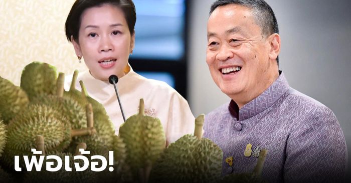 เพ้อเจ้อ! “รัชดา” แซะ "เศรษฐา" ปมตั้งเป้าขายทุเรียน 1 ล้านล้าน