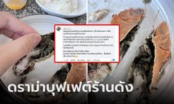 ดูถูกลูกค้า! สาวรีวิวบุฟเฟต์ร้านดัง หัวละ 1,599 อดีตเชฟโผล่คอมเมนต์ อ่านแล้วซี๊ดปาก