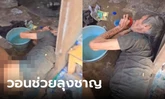 วอนช่วย "ลุงชาญ" อดีตทหารนอนเฝ้าศพเมีย เป็นข่าวดัง 2 ปีก่อน ล่าสุดสภาพแย่มาก