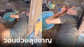 วอนช่วย "ลุงชาญ" อดีตทหารนอนเฝ้าศพเมีย เป็นข่าวดัง 2 ปีก่อน ล่าสุดสภาพแย่มาก