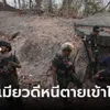 เปิดคำพูด ชาวเมียวดีหนีตายเข้าไทย หลังกลุ่มต่อต้านรบหนักกองทัพเมียนมา!
