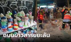 เปิดสภาพ "ถนนข้าวสาร" หลังจบงานสงกรานต์ ถนนฉาบด้วยแป้ง ขยะรวม 116 ตัน