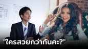 สัมภาษณ์งานเจอถาม "ฉันกับภรรยาใครสวยกว่า?" หนุ่มตอบฉลาด หัวหน้าตกลงจ้างทันที!