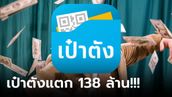 "เป๋าตัง" งวดนี้รางวัลที่ 1 แตก 23 ใบ 138 ล้านบาท เศรษฐีใหม่รับคนเดียวจุกๆ 36 ล้าน!!!