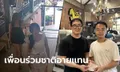 2 สาวจีนชิ่งค่าบุฟเฟต์ร้านดัง ข่าวดังไปถึงจีน หนุ่มร่วมชาติอายแทน ขอจ่ายให้เอง