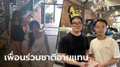 2 สาวจีนชิ่งค่าบุฟเฟต์ร้านดัง ข่าวดังไปถึงจีน หนุ่มร่วมชาติอายแทน ขอจ่ายให้เอง