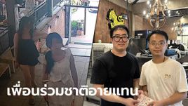 2 สาวจีนชิ่งค่าบุฟเฟต์ร้านดัง ข่าวดังไปถึงจีน หนุ่มร่วมชาติอายแทน ขอจ่ายให้เอง