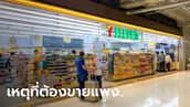 ไขข้อสงสัย ทำไมเซเว่นฯ ในหมอชิต-สนามบิน ถึงขายแพงกว่าข้างนอกเกือบ 20%