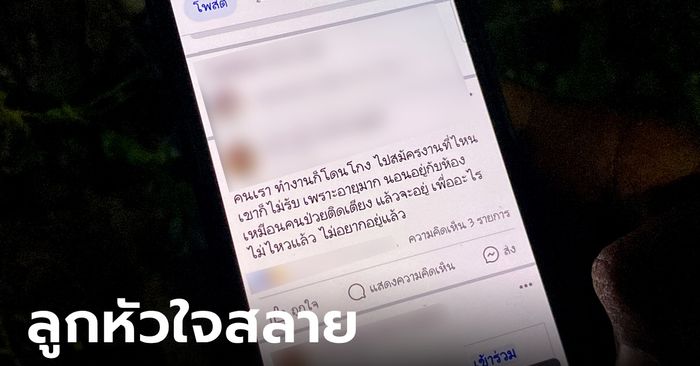 หดหู่..พ่อเครียดถูกโกงค่าแรง เดินลงน้ำจบชีวิตตัวเอง ในวันเกิดของลูกชายคนเล็ก