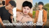 "ทอล เกียรติศักดิ์" ขอพูดครั้งเดียว! ปมจบรักแฟน 7 ปี โยงมือที่ 3 นักร้องสาวชื่อดัง?