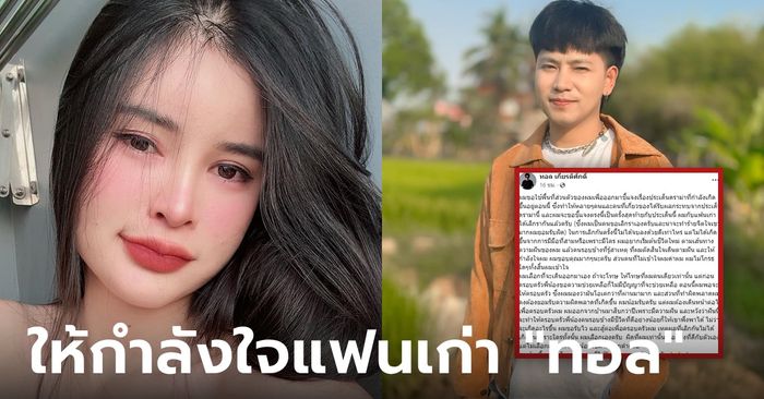 หูย! แซ่บอยู่ "เอ๋ มิร่า" โผล่คอมเมนต์ให้กำลังใจ "อีฟ" อดีตแฟน "ทอล เกียรติศักดิ์"