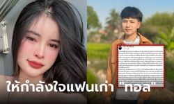 หูย! แซ่บอยู่ "เอ๋ มิร่า" โผล่คอมเมนต์ให้กำลังใจ "อีฟ" อดีตแฟน "ทอล เกียรติศักดิ์"