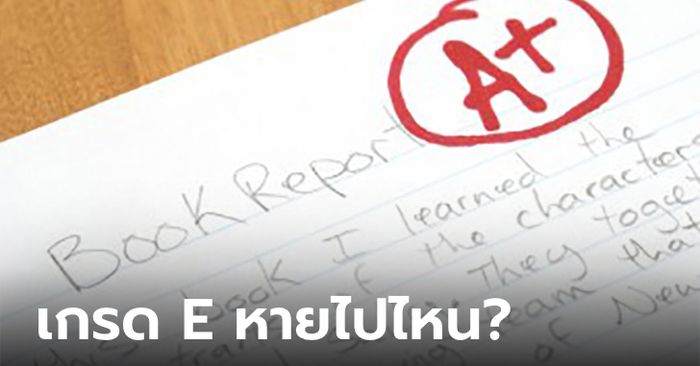 เผยที่มาของ "เกรด A-F" และทำไมถึงไม่มี "เกรด E" ในใบรายงานผลการศึกษา?