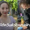 งามทั้งกายและใจ สาวไต้หวันบินมาช่วย "แต่งศพ" แถมสอนให้ฟรี รู้อาชีพจริงยิ่งอึ้ง